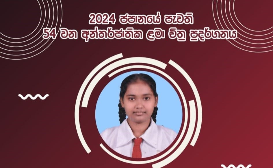 2024 ජපානයේ පැවති 54 වන අන්තර්ජාතික ළමා චිත්‍ර තරඟය