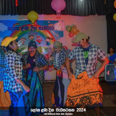 2024 ලෝක ළමා දින වැඩසටහන